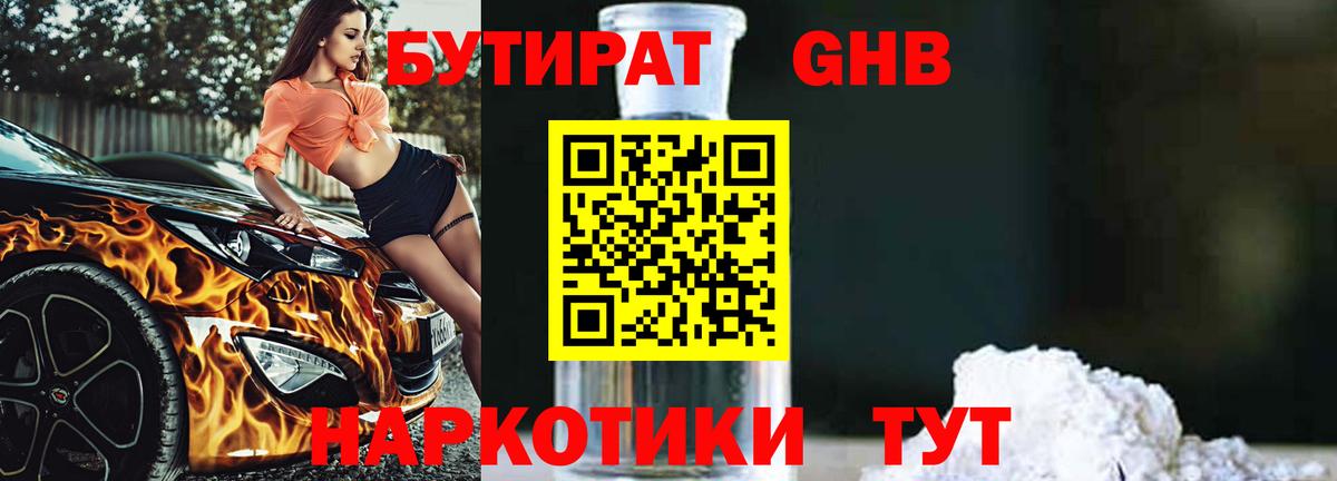 Бутират оксана Новый Уренгой