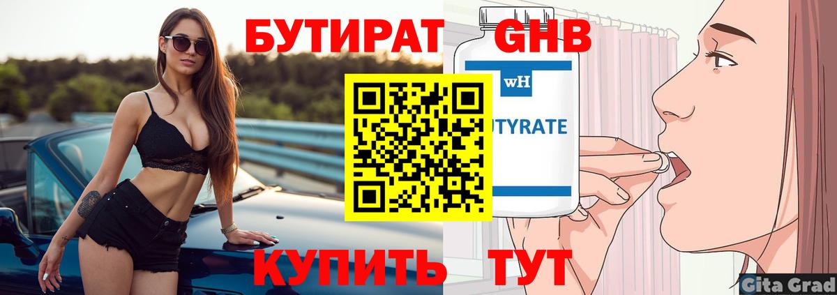 Бутират жидкий экстази  Вход с VPN  Новый Уренгой 