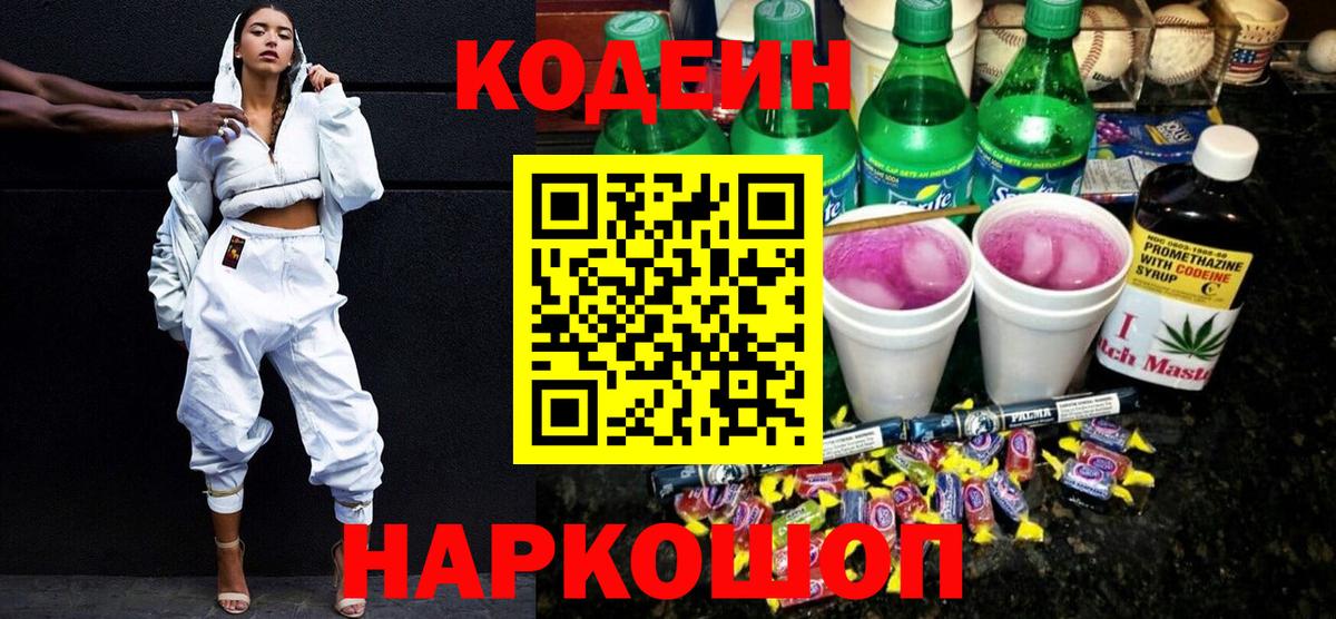 Новый Уренгой  Codein напиток Lean (лин)  Вход с VPN 