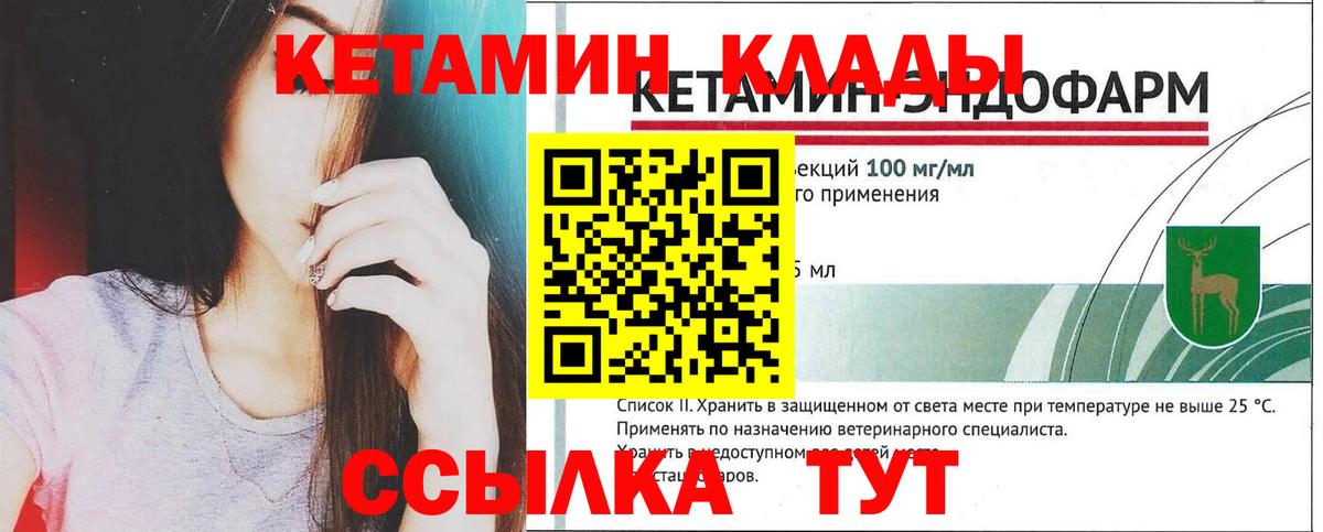 КЕТАМИН ketamine Новый Уренгой